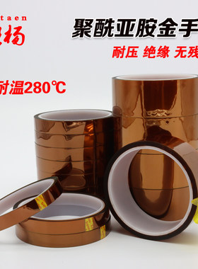 金手指聚酰亚胺茶色绝缘胶带包邮