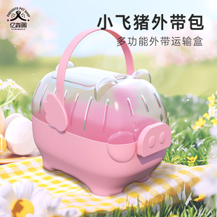 小飞猪仓鼠笼子运输盒外带笼金丝熊外出笼蜜袋鼯屋花枝鼠小宠用品