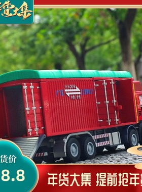 精邦1:50长途物流车合金模型卡车高栏集装箱货柜车大号85020盒装