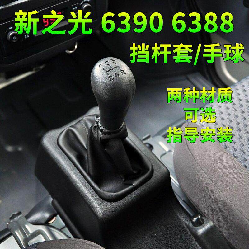 五菱之光63886390档把套