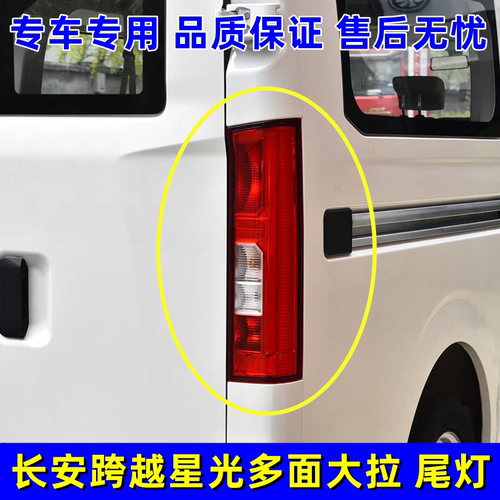 适配长安跨越星光EV后组合灯后尾灯总成长安多面大拉转向灯壳配件
