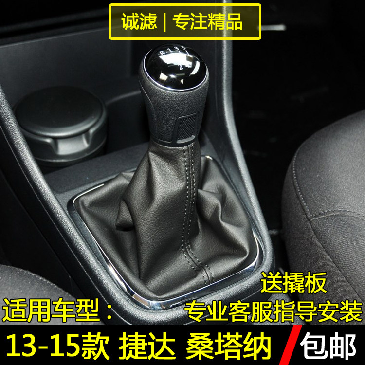适配大众新款捷达桑塔纳排挡杆换挡变速挂挡档位防尘套手球档把头
