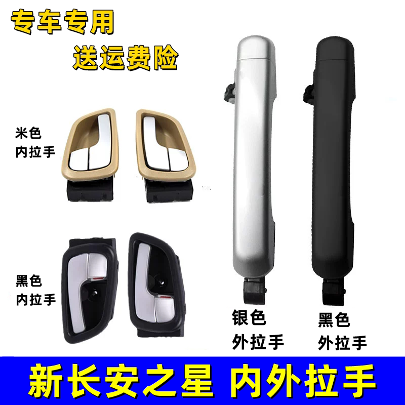 适用于新长安之星内扣M201前门中门内外拉手S201货车6406把手配件