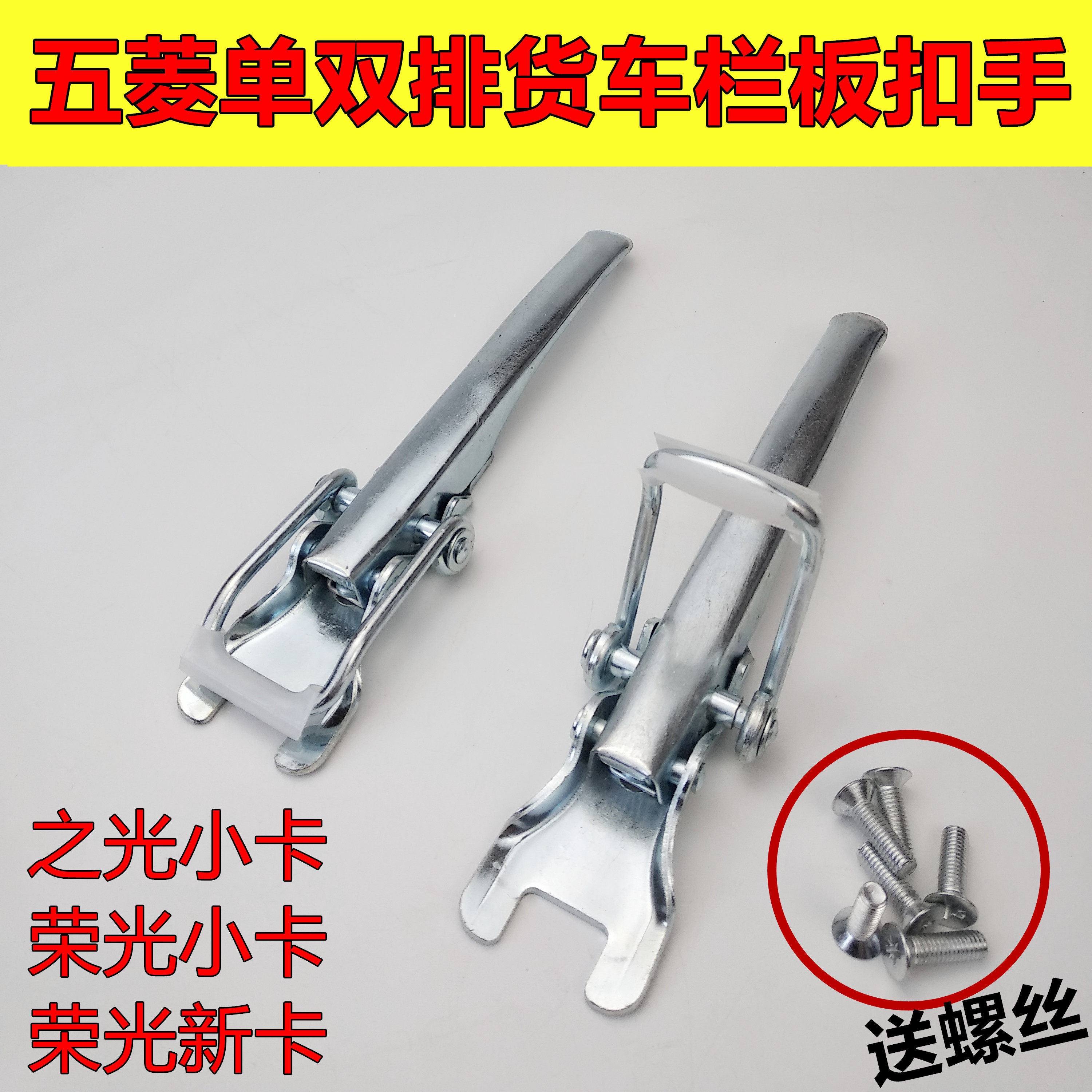 适配五菱荣光小卡/之光小卡货车厢扣手尾门栏板锁扣后门拉手锁扣