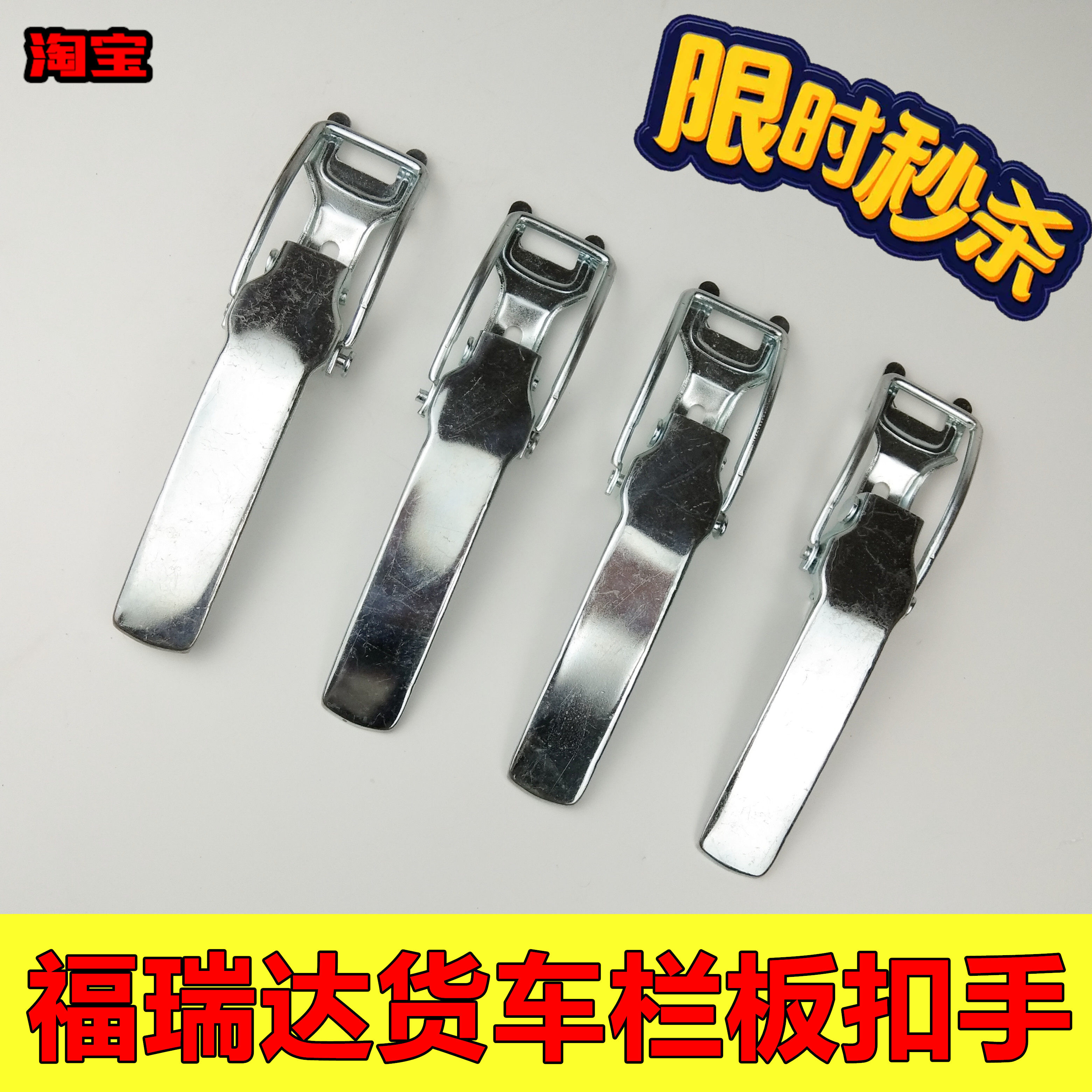适配昌河福瑞达单排双排货车小卡后栏板扣手后门板挡车厢拦板拉手
