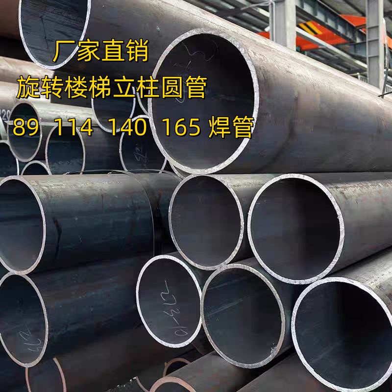 旋转楼梯立柱圆管普通碳钢热镀锌管89 114 140 165支撑楼梯主管