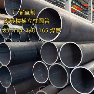 165支撑楼梯主管 140 旋转楼梯立柱圆管普通碳钢热镀锌管89 114