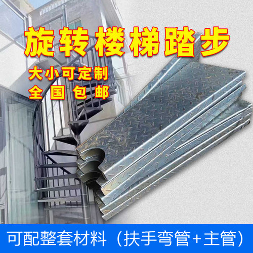 旋转楼梯踏步板户外花纹镀锌室外防滑圆形消防楼梯配件钢板踏脚