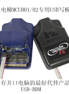日立电梯MCUB01 02 03 FECD3U1 ELSC04烧写器USB BDM写板器数据线