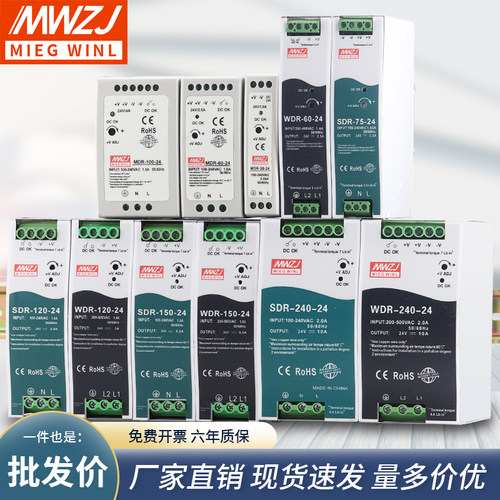 明伟MDR-60-24导轨安装开关电源