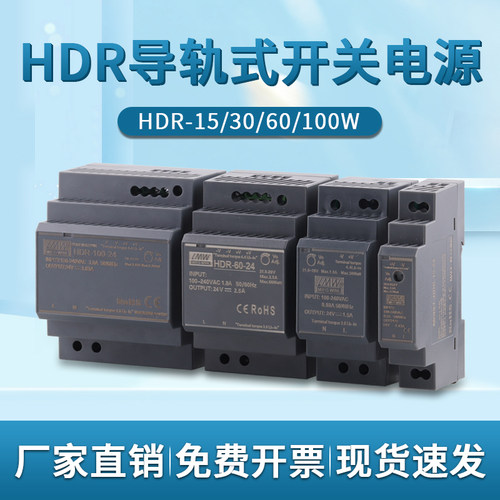 明伟HDR系列导轨24V60W开关电源