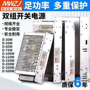 两组220V转5V12V24V多路直流D350W60W100W120W双输出开关电源