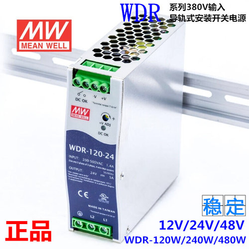 明纬WDR导轨PFC开关电源12V48V 380V转24V120W240W480W 10A20A - 封面