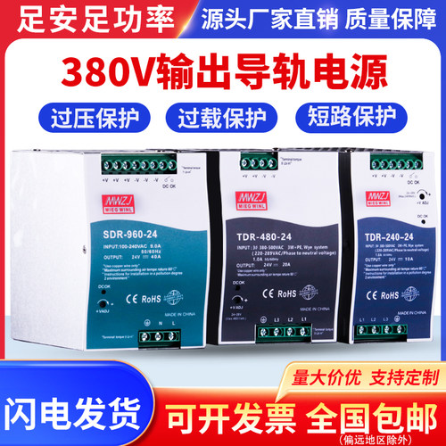 导轨三相380V输入转直流开关电源