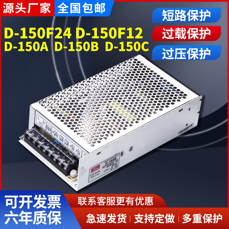 双组输出150W开关电源 5V6A12V24V5A正负12V+-15V/D-150B两路电源