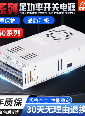 360W直流开关电源 S-360-24 24V15A 12V30A 监控18V/36V48V 60V6A
