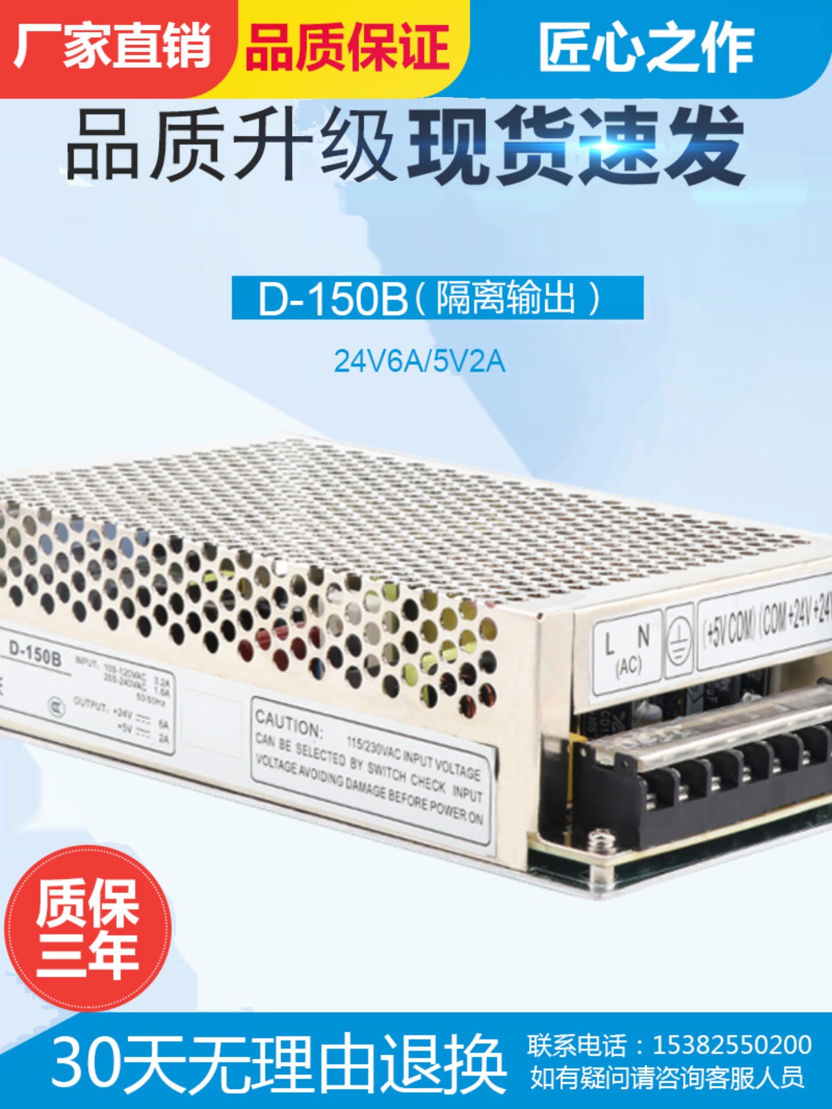 12V/5V双组两路输出开关电源 D-150B 24V6A 5V2A直流变压150W