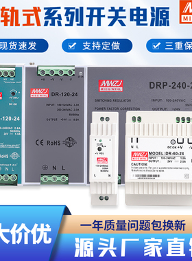 导轨式NDR-240W-24V开关电源DR-60W-24V2.5A 12V10A EDR-480W直流
