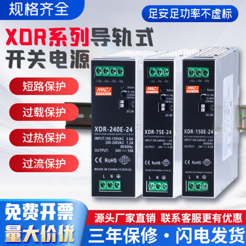 开关电源XDR-120E-24导轨式DR-75E/240E/480E-24V/5A/10A/20A直流