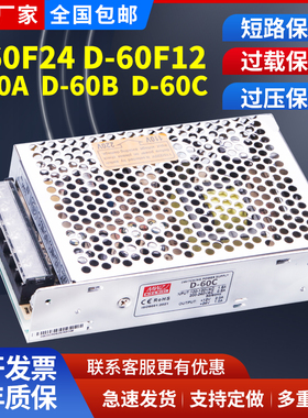 60W双组输出开关电源 D-60A D-60B D-60C 5V3A/正负12V3A/24V1.8A