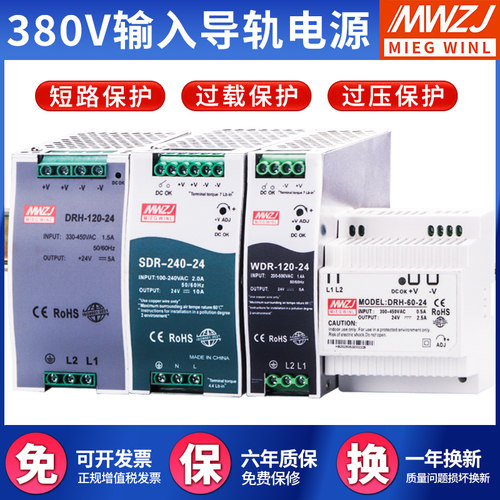 导轨安装开关电源AC380转24V120W