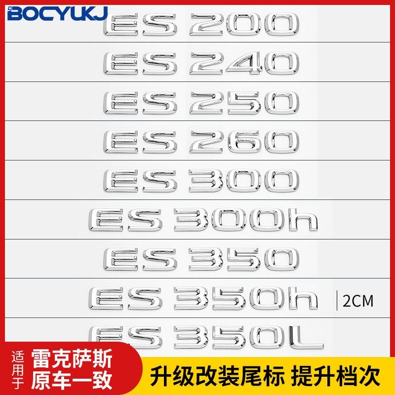 适用雷克萨斯ES260车尾贴