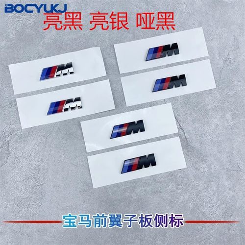 适用于宝马M标侧标1系5系