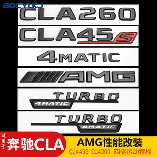 适用奔驰CLA200车尾字母标CLA35改装 CLA45S贴标 AMG数字标CLA260