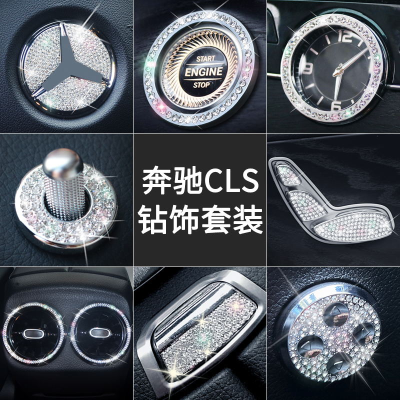 适用奔驰CLS改装CLS260方向盘镶钻按键贴CLS300内饰改装水钻装饰
