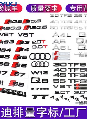 适用奥迪排量车标A4LA3A5A6LQ2Q3Q5L标贴中网尾标侧标四环黑武士