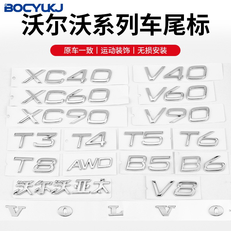 适用VOL沃尔沃原车排量标