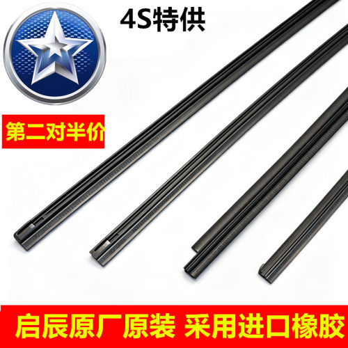 适用启辰VX6雨刮器胶条 大V D60 星 R30 T90 D60 M50V雨刷片原厂