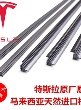 适用于特斯拉Model Y Model3 Model s Model x雨刮器胶条雨刷片
