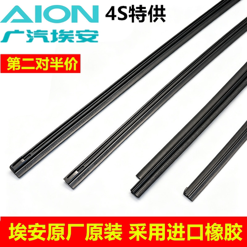 适用埃安i60雨刮器胶条AIONRT雨刷片 N60 S UT Y V原厂原装无骨