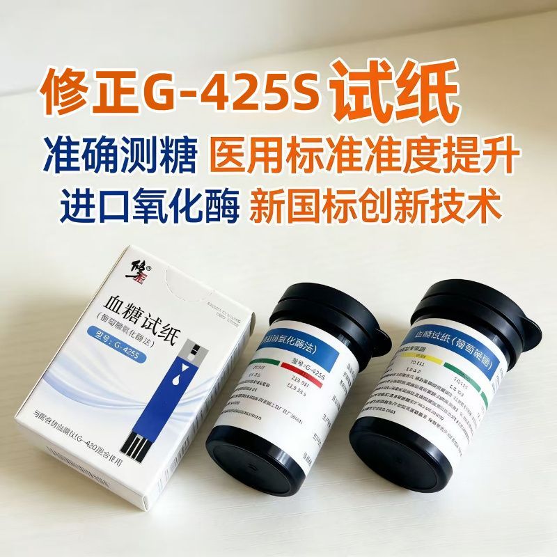 血糖试纸G-425s50片100片