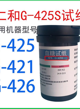 仁和血糖试纸G-425S/426/428/421型号测试条爱奥乐血糖仪50/100条