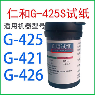 428 仁和血糖试纸G 425S 426 100条 421型号测试条爱奥乐血糖仪50