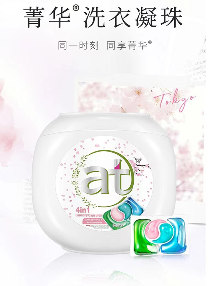 at菁华除菌除螨4合1洁净柔顺洗衣凝珠持久留香珠高端樱花香120粒