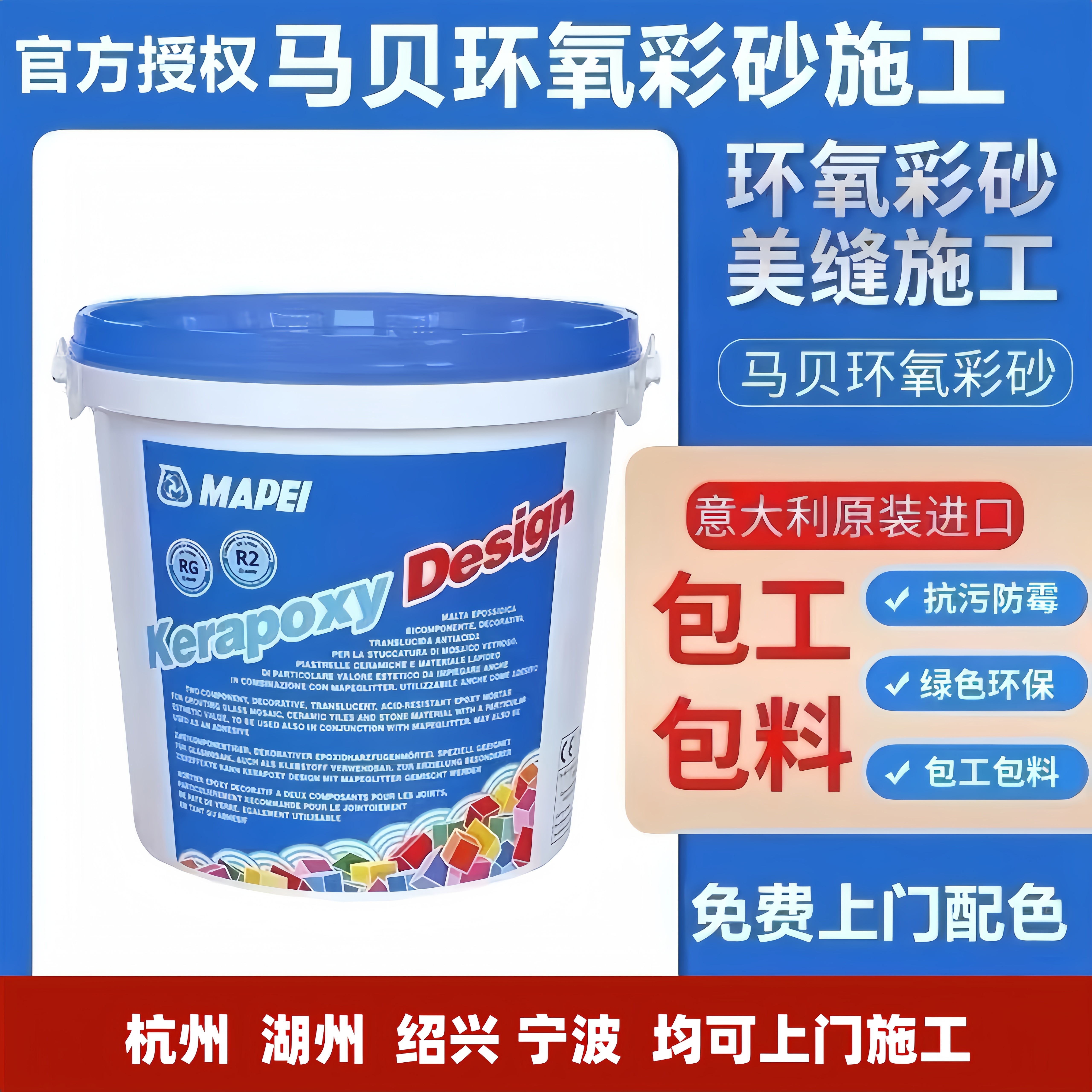 杭州马贝环氧彩砂擦洗平缝施工现场调色瓷砖美缝师傅上门施工服务