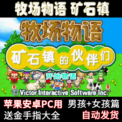 牧场物语矿石镇的伙伴们男女版