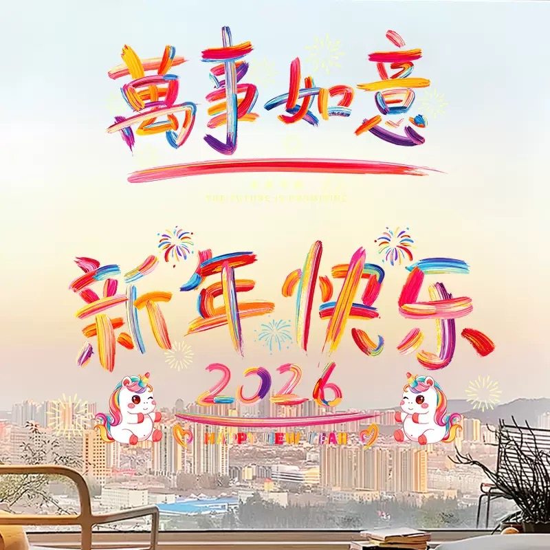 新年装饰品静电窗花贴纸2026马年彩虹玻璃贴剪纸橱窗春节场景布置
