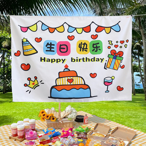 生日挂布背景布装饰户外拍照道具