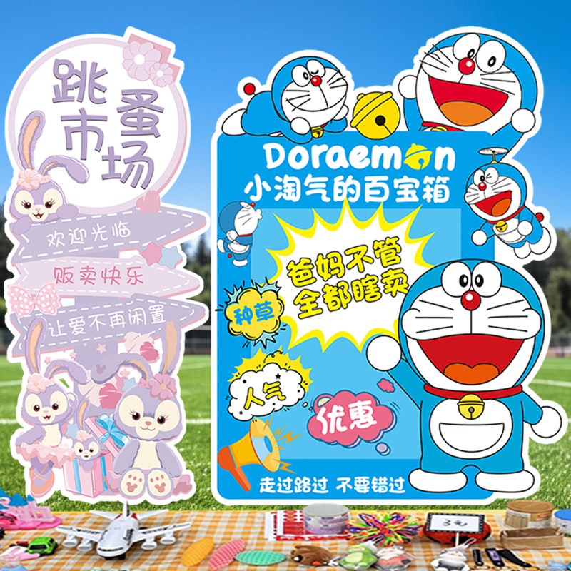 跳蚤市场摊位kt板摆件广告立柱装饰爱心幼儿园开学六一儿童节布置