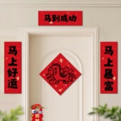 2026马年小对联春联新年装 场景布置拍照道具 饰过年喜庆店铺中式