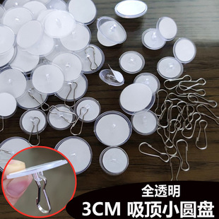 圆形粘钩透明无痕粘胶吸顶强力免打孔天花板吊饰配件悬挂灯笼道具