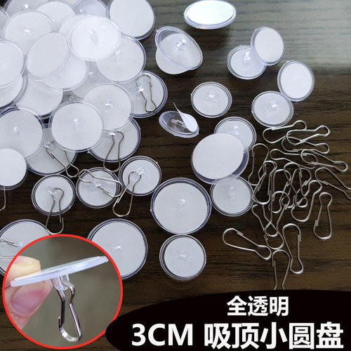 圆形粘钩透明无痕粘胶吸顶强力