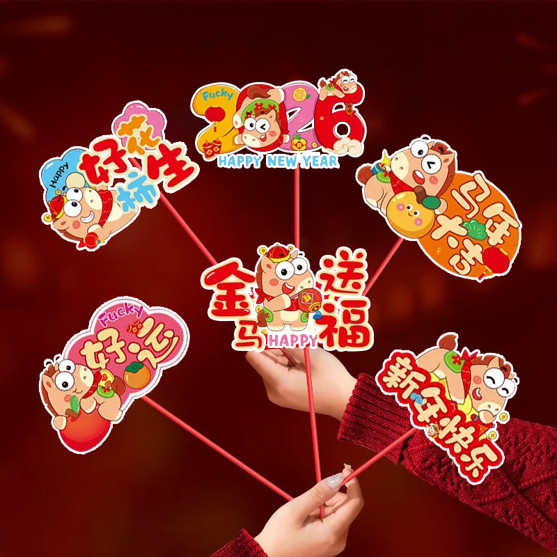 新年装饰手举牌摆件桌面2026马年商场过年教室场景布置拍照道具,节庆用品/礼品,节日装扮用品,淘宝优惠券,粉丝福利购,淘宝优惠卷