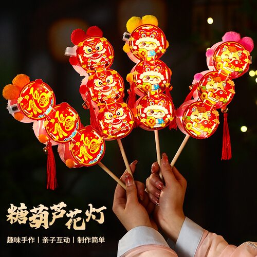 马年糖葫芦花灯装饰diy拍照道具