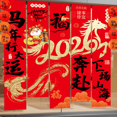 元宵装饰2026马年过年挂布条幅