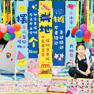 跳蚤市场装饰挂布条幅背景布海报幼儿园摆摊爱心义卖氛围场景布置